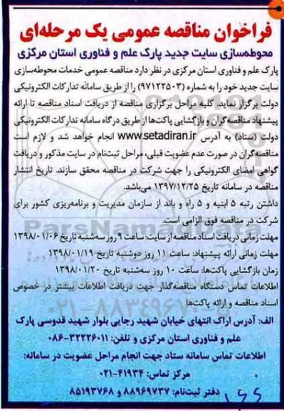 مناقصه ،  مناقصه محوطه سازی سایت جدید