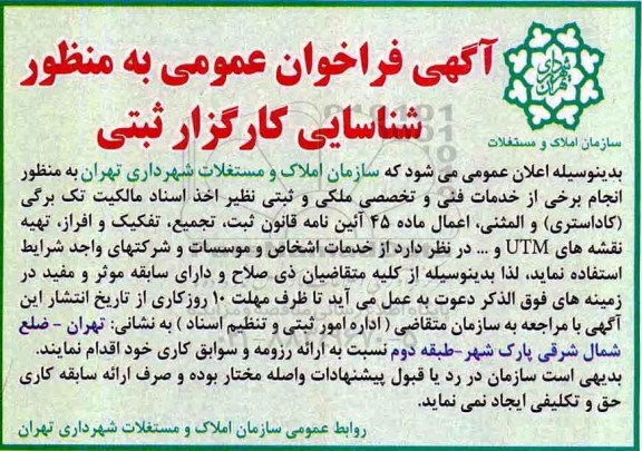 فراخوان عمومی، فراخوان به منظور شناسایی کارگزار ثبتی