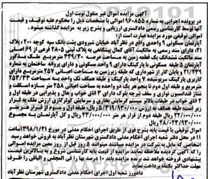 مزایده، مزایده آپارتمان مسکونی عرصه 449.40 مترمربع نوبت اول