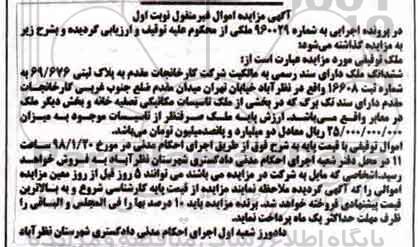 مزایده، مزایده ششدانگ ملک پلاک ثبتی 69.676 نوبت اول