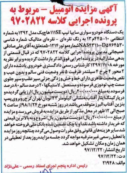 مزایده ، مزایده فروش یک دستگاه خودرو سواری سایپا تیپ 111se هاچ بک 