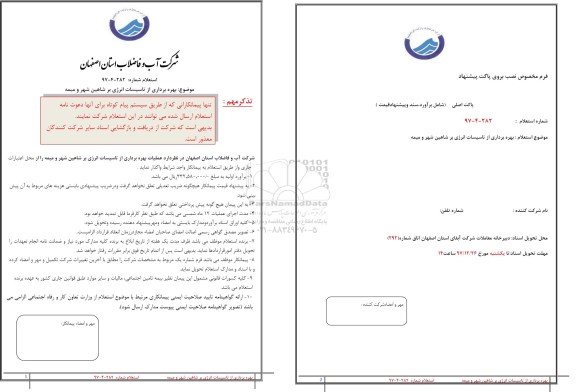 استعلام بهره برداری از تاسیسات انرژی بر