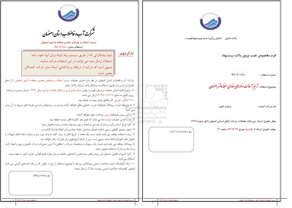 استعلام, استعلام ترمیم آسفالت و نوارهای حفاری 