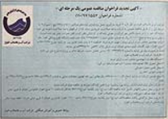 مناقصه ,نجدید مناقصه عمومی خرید، بارگیری، حمل و باراندازی لوله های فولادی ...