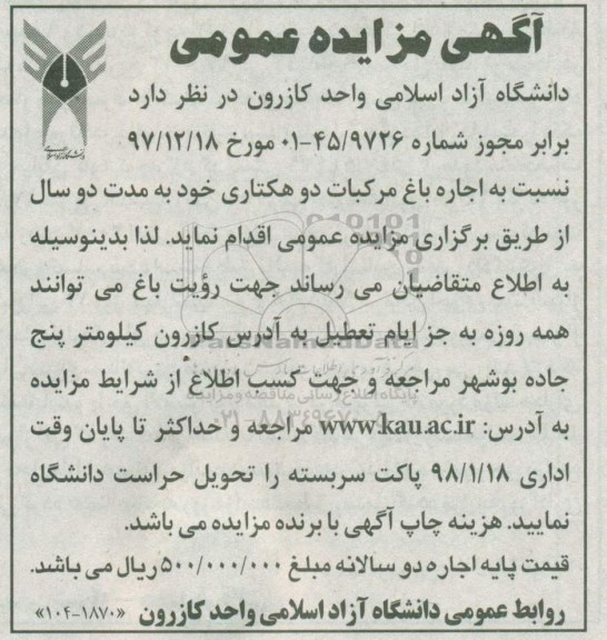 مزایده ,مزایده اجاره باغ مرکبات