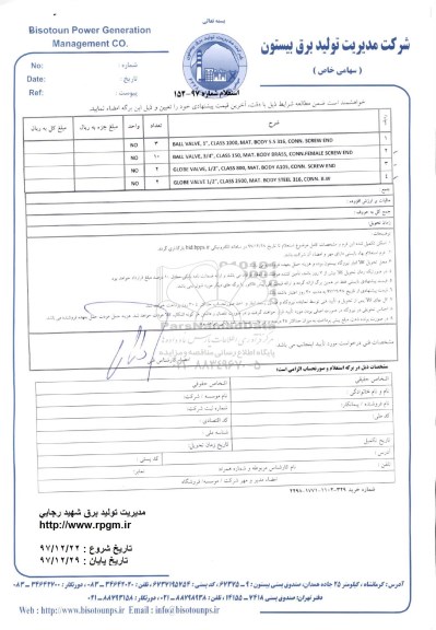 استعلام , استعلام ball valve و...