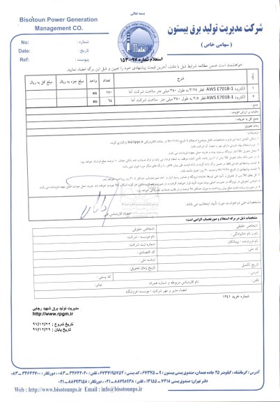 استعلام , استعلام الکترود aws e7018-1 و...
