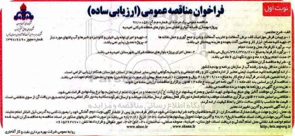 فراخوان مناقصه عمومی , فراخوان مناقصه پروژه بهسازی شبکه آبیاری فضای سبز بلوارهای منطقه