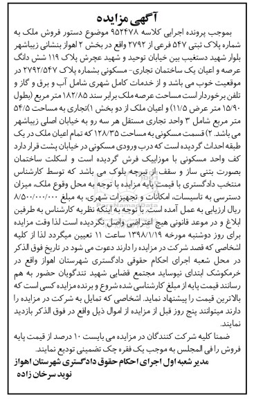 مزایده , مزایده ملک به پلاک ثبتی 547 فرعی از 2792 به مساحت 128.35
