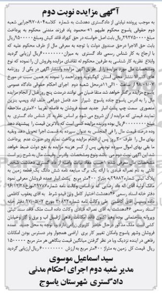 مزایده ,مزایده ششدانگ یک قطعه زمین 400 مترمربع نوبت دوم