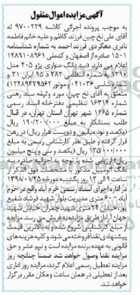 مزایده , مزایده سواری پژو 405 