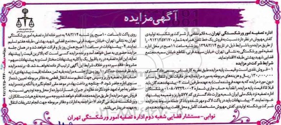 مزایده , مزایده یک خط تلفن همراه 