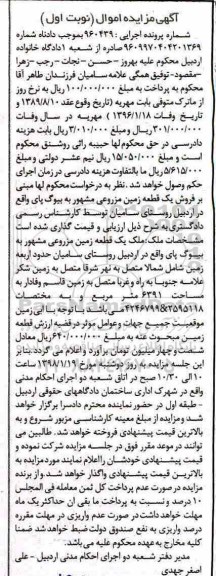مزایده، مزایده یک قطعه زمین مزروعی 6391 مترمربع نوبت اول