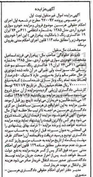 مزایده, مزایده خودروی سواری آردی مدل 1385