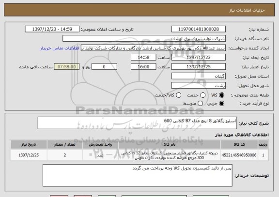 استعلام اسلیو رگلاتور 8 اینچ مدل B7 کلاس 600