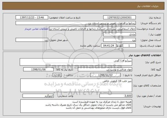 استعلام پنیر(یو اف) گچی
