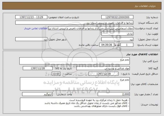 استعلام تخم مرغ 