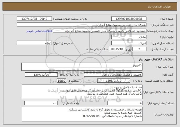 استعلام کامپیوتر
