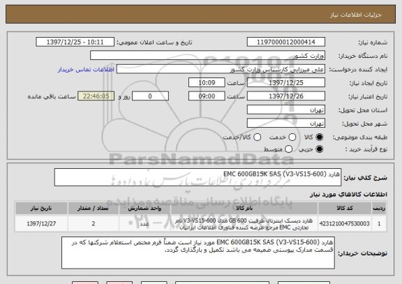 استعلام هارد (EMC 600GB15K SAS (V3-VS15-600 