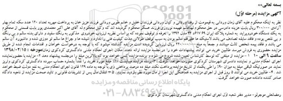 مزایده، مزایده یک دستگاه خودروپراید