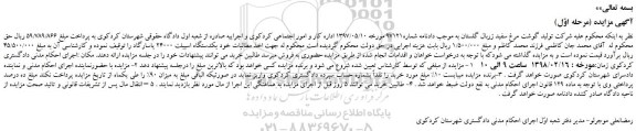 مزایده، مزایده  یکدستگاه اسپیلت ۲۴۰۰۰ پاسارگاد