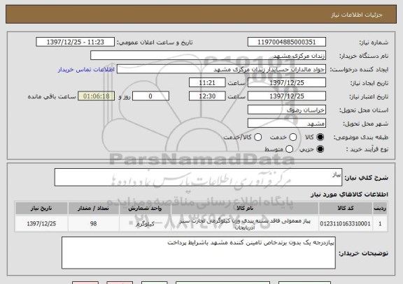 استعلام پیاز