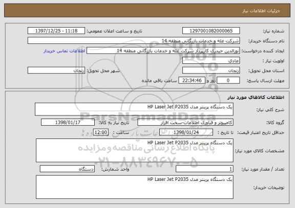 استعلام یک دستگاه پرینتر مدل HP Laser Jet P2035
