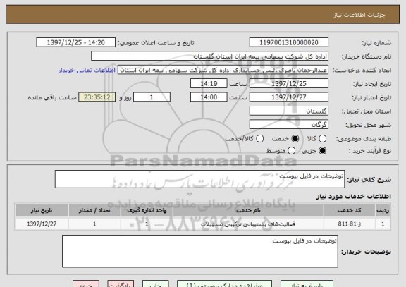 استعلام توضیحات در فایل پیوست