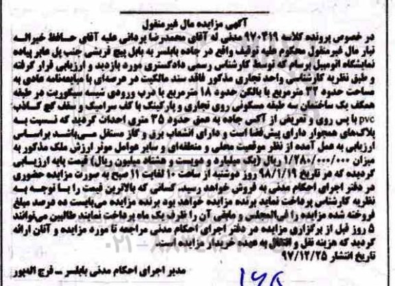 مزایده مزایده واحد تجاری 32 مترمربع