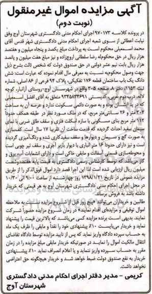مزایده، مزایده یک باب ساختمان قطعه 176 تفکیکی 