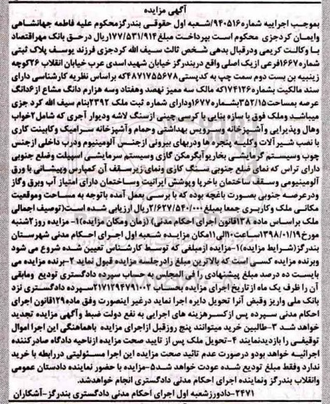 مزایده مزایده سه ممیز نهصد و هفتاد و سه هزارم دانگ مشاع