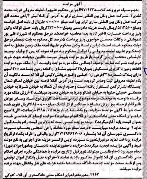 مزایده مزایده یک قطعه زمین با کاربری مسکونی