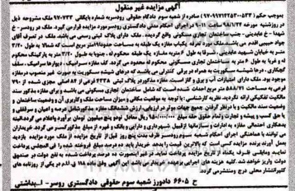 مزایده مزایده یکباب مغازه 19 مترمربع 