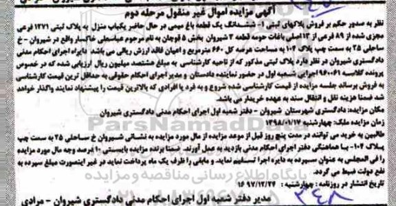 مزایده مزایده ششدانگ یک قطعه باغ میمی مرحله دوم