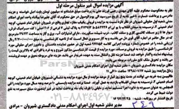 مزایده مزایده فروش یکباب مغازه تجاری 49.43 متر مرحله اول