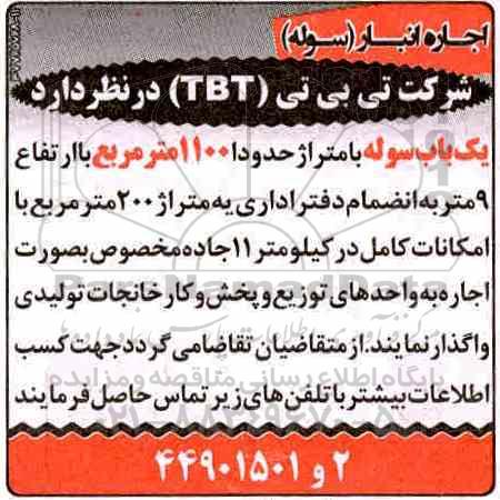 مزایده , مزایده اجاره انبار (سوله)