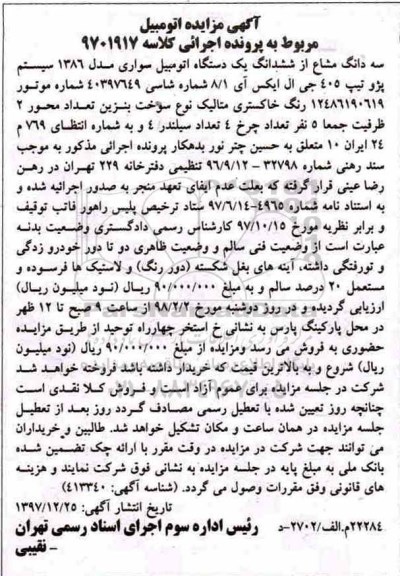 مزایده, مزایده اتومبیل سواری پژو جی ال ایکس