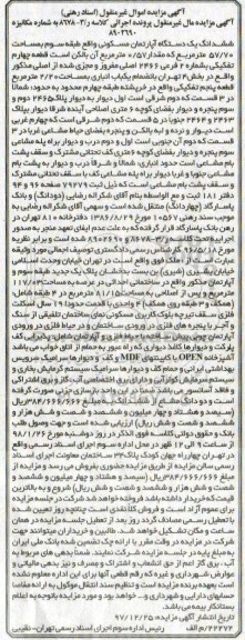 مزایده مزایده ششدانگ یک دستگاه آپارتمان مسکونی 57.70 متر