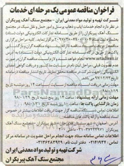 فراخوان مناقصه عمومی ,فراخوان انجام خدمات ایاب و ذهاب پرسنل