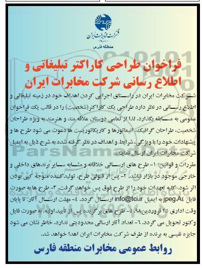 ﻿فراخوان طراحی کاراکتر تبلیغاتی