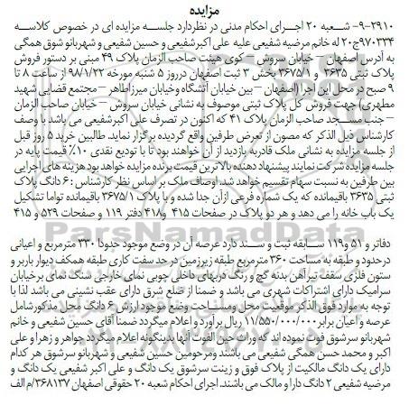  مزایده،مزایده فروش پلاک ثبتی 3635 بخش 3  