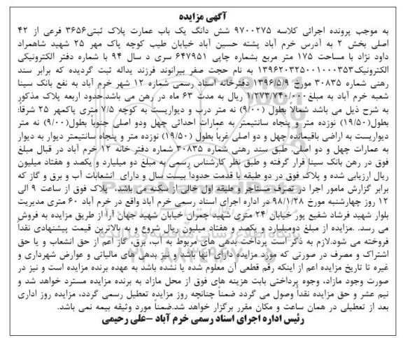  مزایده،مزایده ششدانگ یکباب عمارت پلاک ثبتی 3656  فرعی 