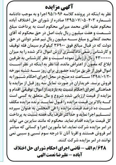 مزایده, مزایده 36900 کیلوگرم سیمان فله