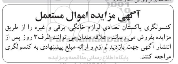 مزایده  تعدادی لوازم خانگی