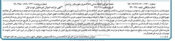 مزایده،مزایده یک واحد امتیاز مسکن مهر 86.80 مترمربع نوبت اول