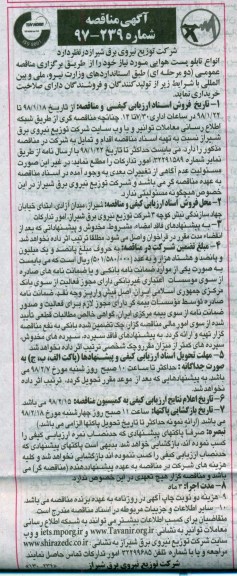 مناقصه , مناقصه انواع تابلو پست هوایی