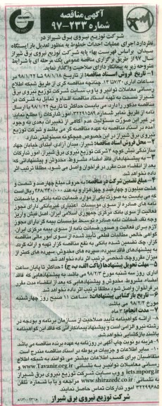 مناقصه , مناقصه اجرای عملیات احداث خطوط به منظور تعدیل بار ایستگاه 