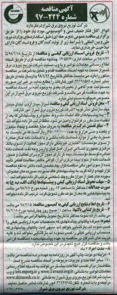 مناقصه , مناقصه انواع کابل فشار ضعیف مسی و آلومینیومی