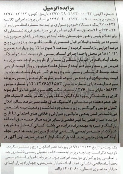 مزایده مزایده یک دستگاه خودرو سواری پراید مدل 1376