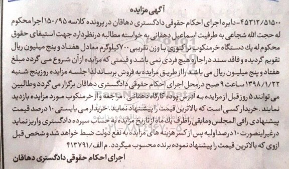 مزایده،مزایده یک دستگاه خرمنکوب تراکتوری